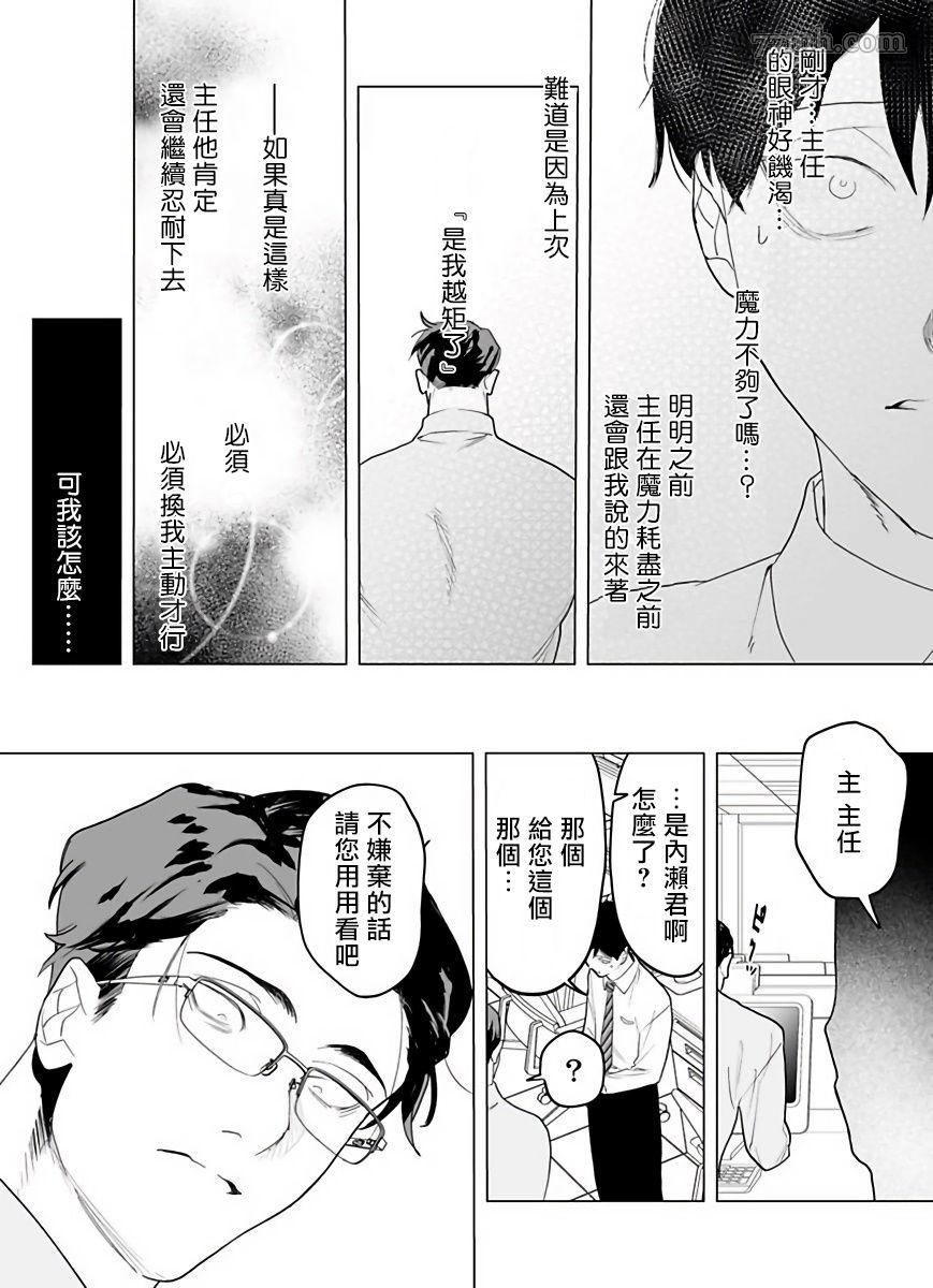 你还没说多谢款待漫画,第3话1图