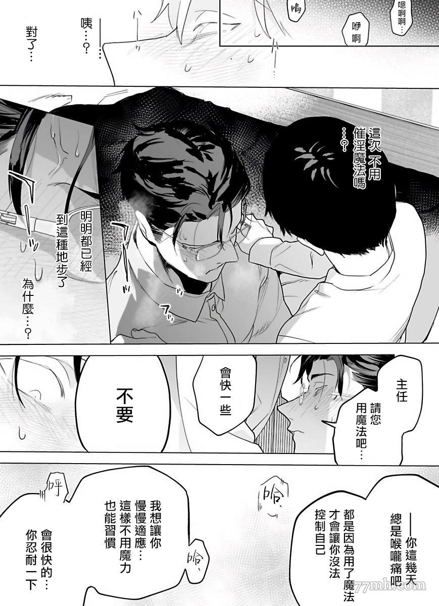 你还没说多谢款待漫画,第3话3图