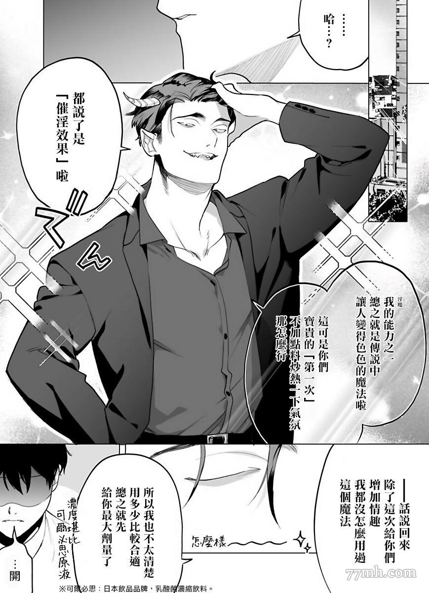 你还没说多谢款待漫画,第3话2图