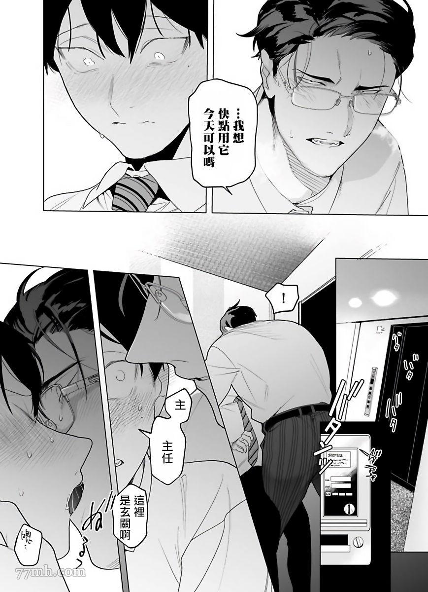 你还没说多谢款待漫画,第3话3图