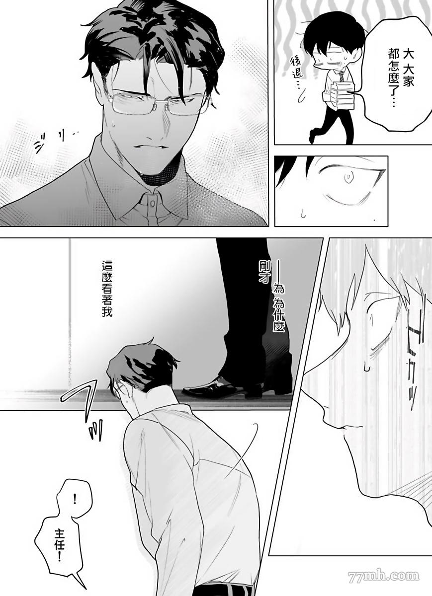 你还没说多谢款待漫画,第3话5图