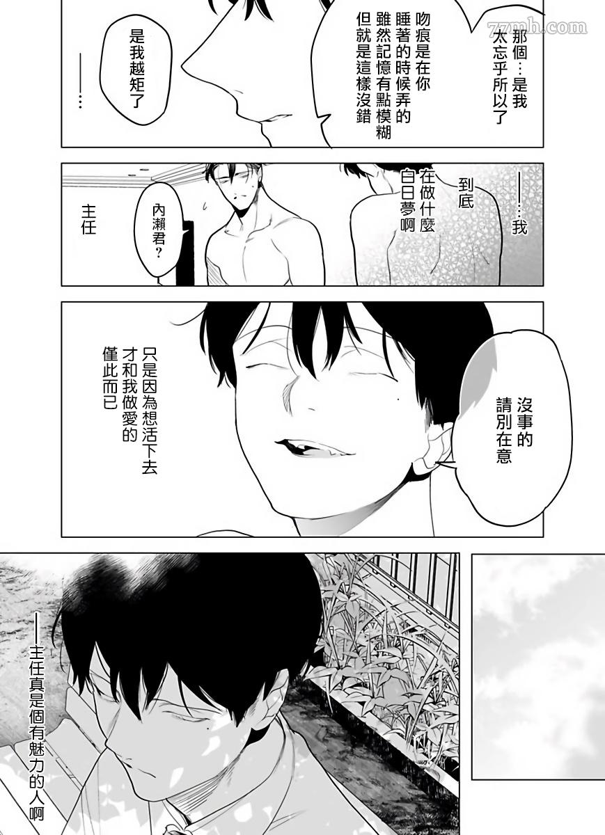 你还没说多谢款待漫画,第3话2图