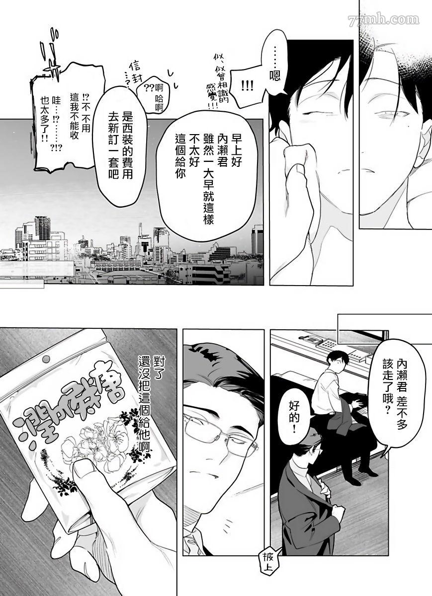 你还没说多谢款待漫画,第3话2图