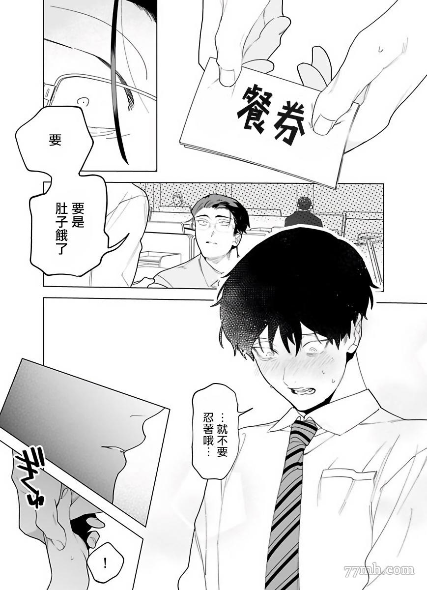 你还没说多谢款待漫画,第3话2图