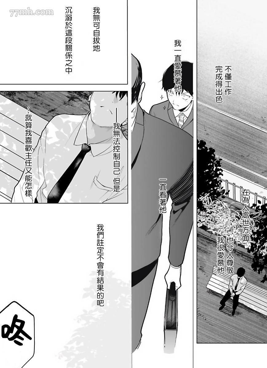 你还没说多谢款待漫画,第3话3图