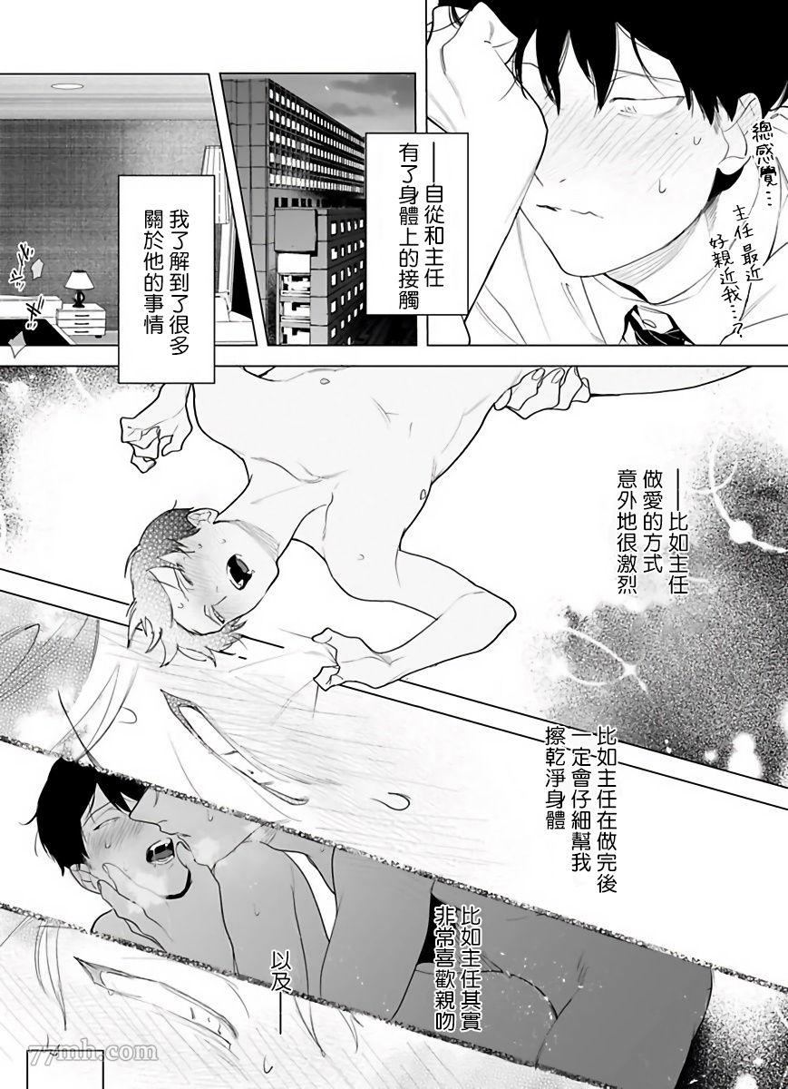 你还没说多谢款待漫画,第3话2图