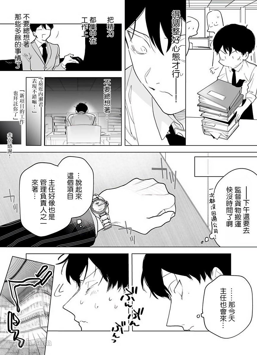 你还没说多谢款待漫画,第3话4图