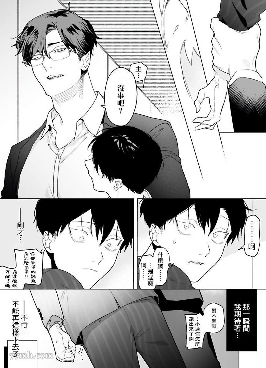 你还没说多谢款待漫画,第3话5图