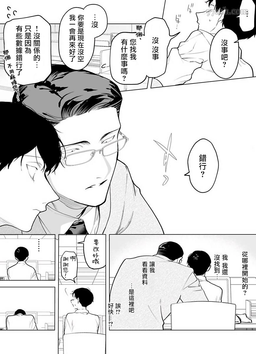 你还没说多谢款待漫画,第3话1图