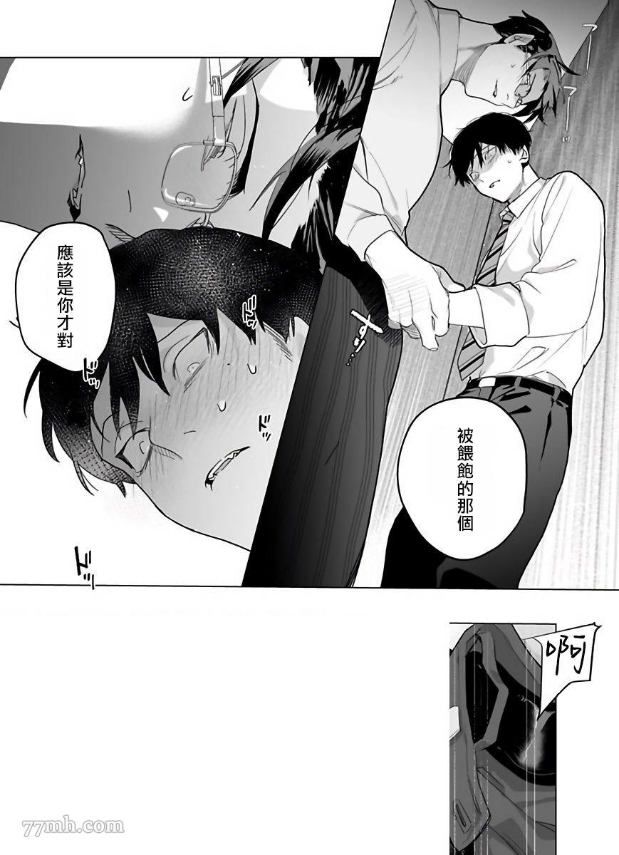 你还没说多谢款待漫画,第3话5图