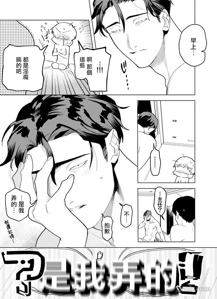 你还没说多谢款待漫画,第3话5图