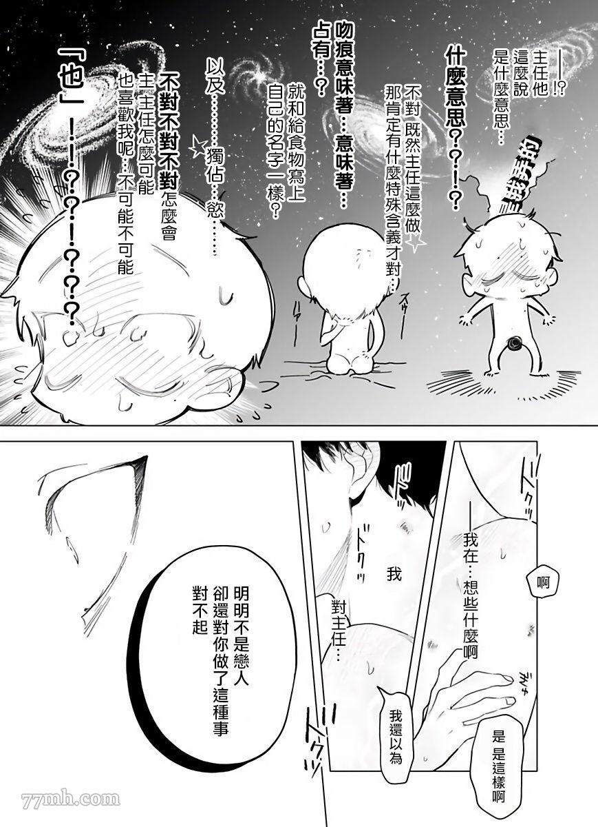 你还没说多谢款待漫画,第3话1图