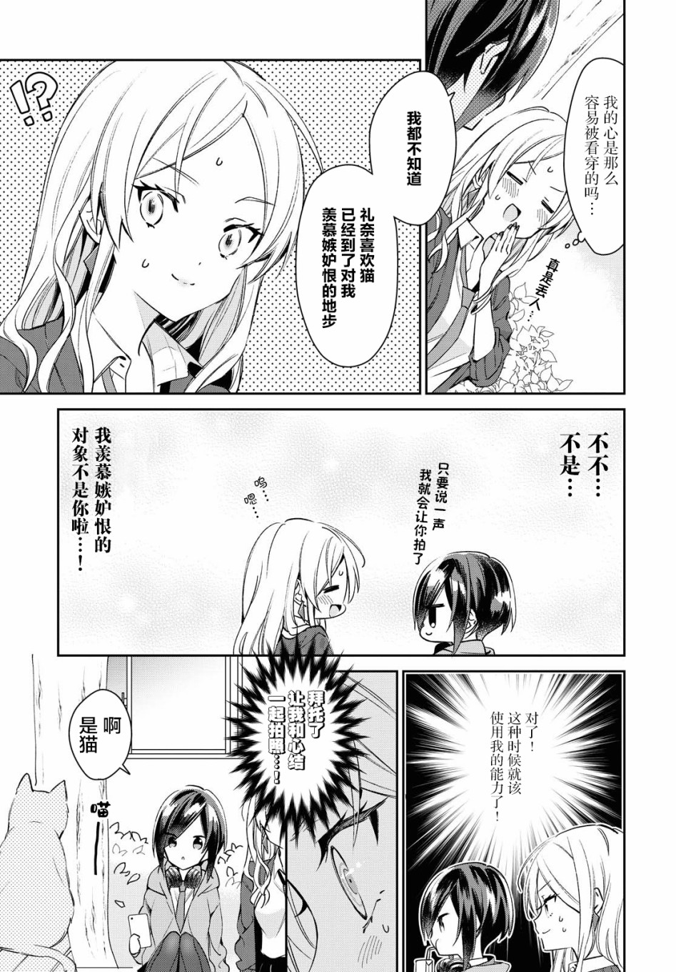 奇妙世界的境界线漫画,第7话3图