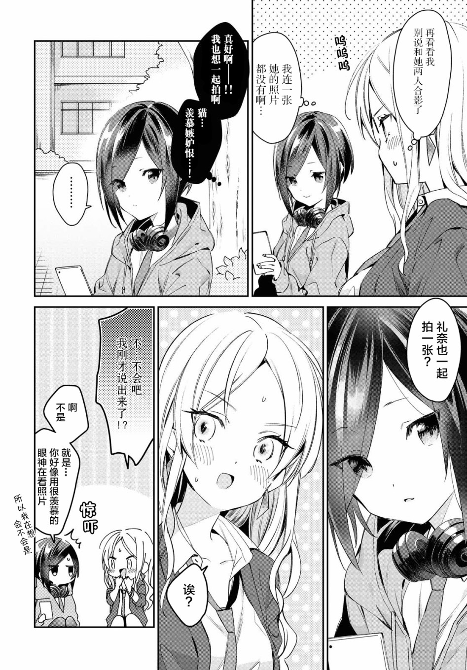 奇妙世界的境界线漫画,第7话2图