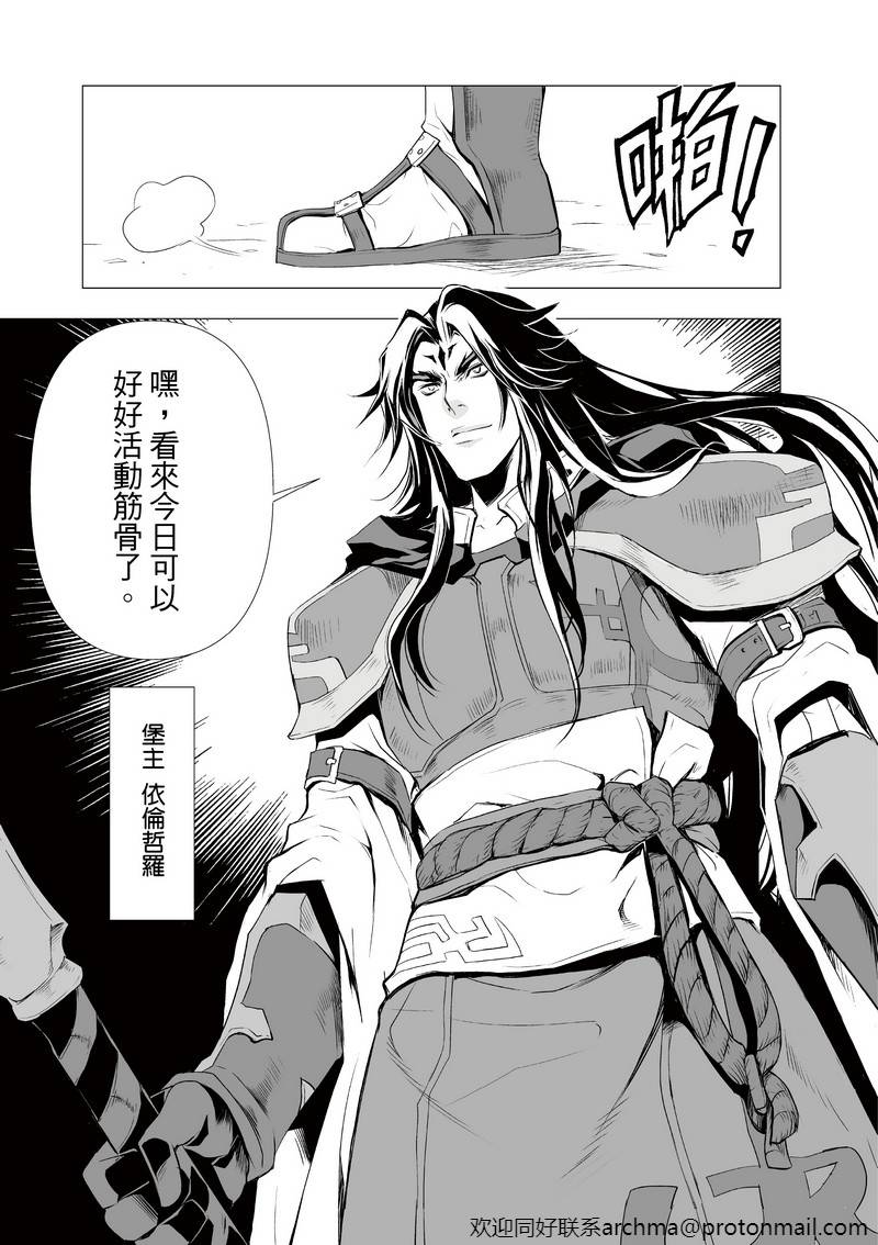 天地劫漫画,第2回2图