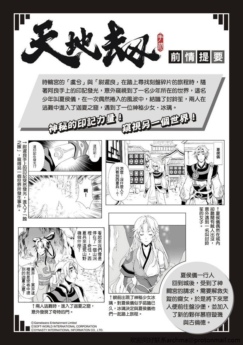 天地劫漫画,第2回2图