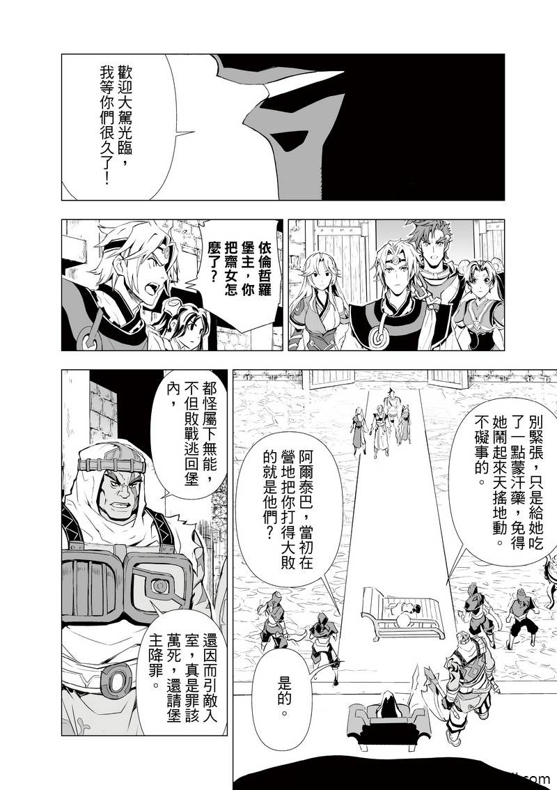 天地劫漫画,第2回1图