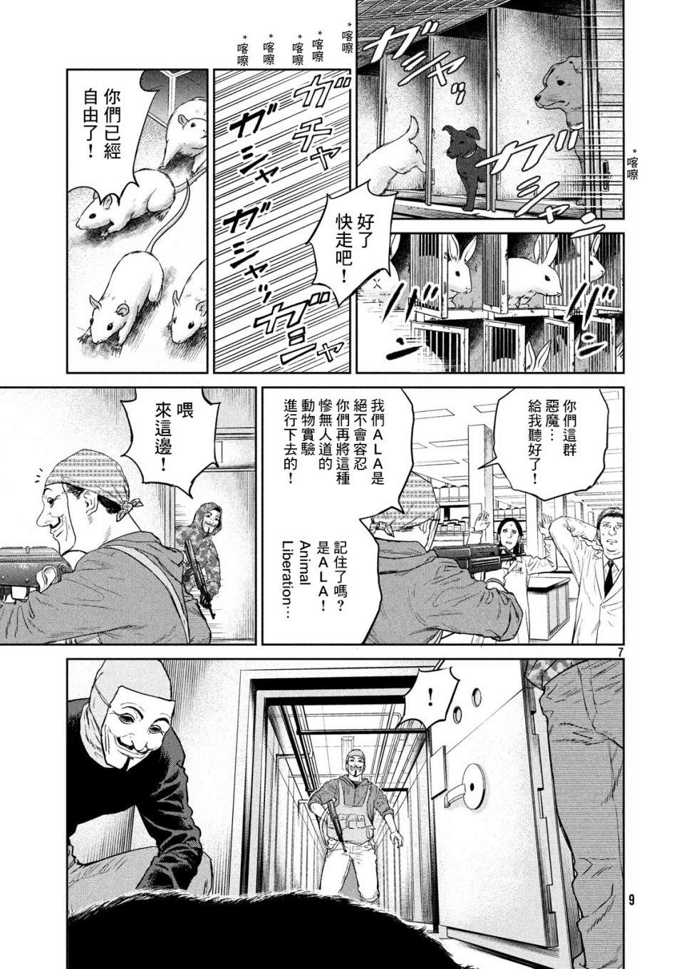 达尔文事变漫画,第1话2图