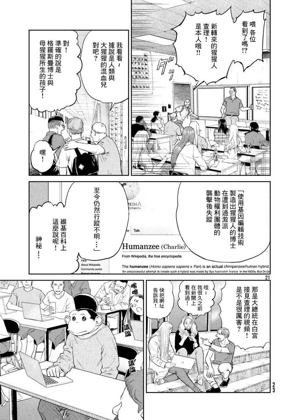 达尔文事变漫画,第1话1图