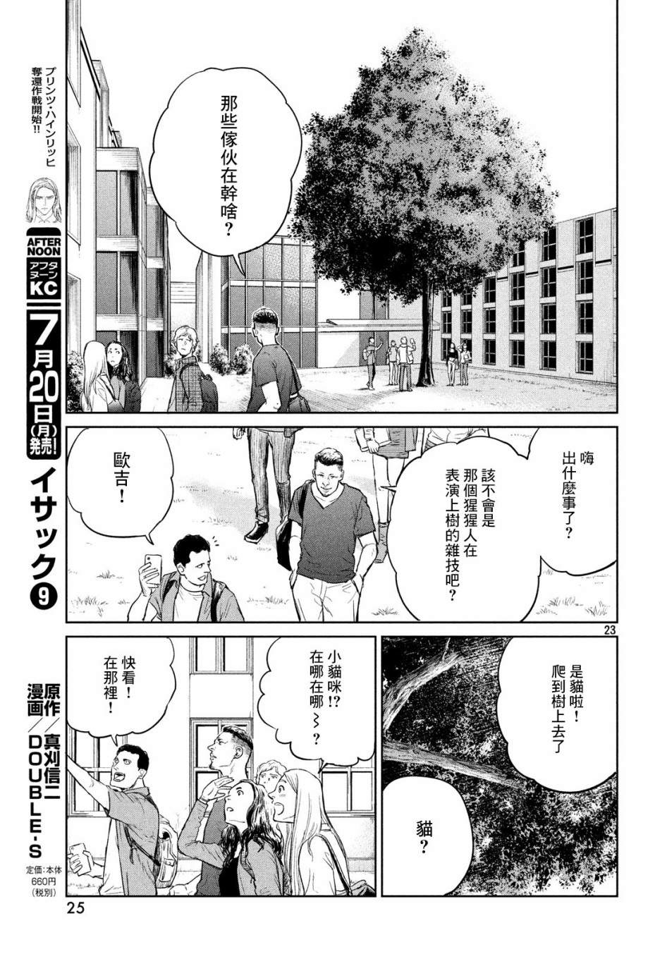 达尔文事变漫画,第1话3图