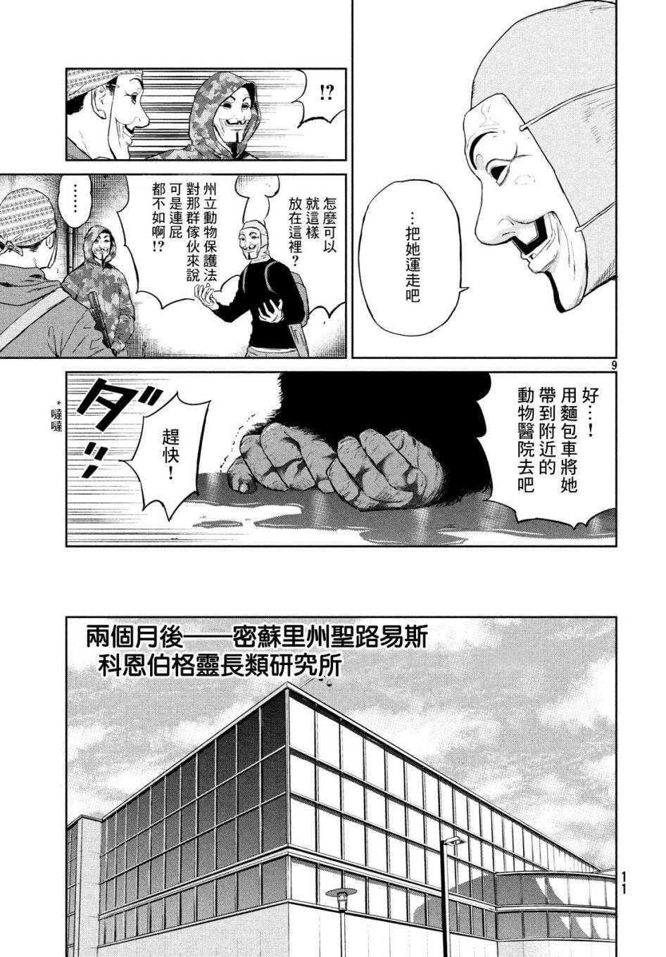 达尔文事变漫画,第1话4图