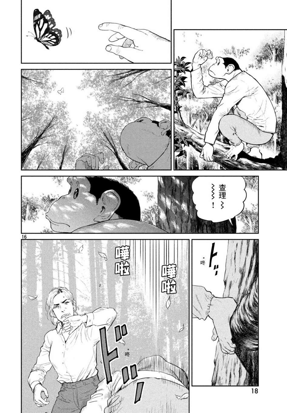 达尔文事变漫画,第1话1图