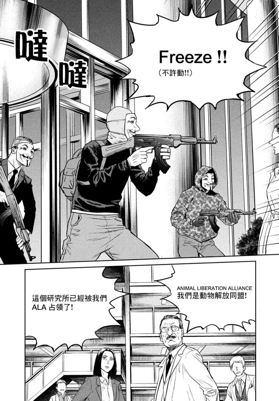 达尔文事变漫画,第1话4图