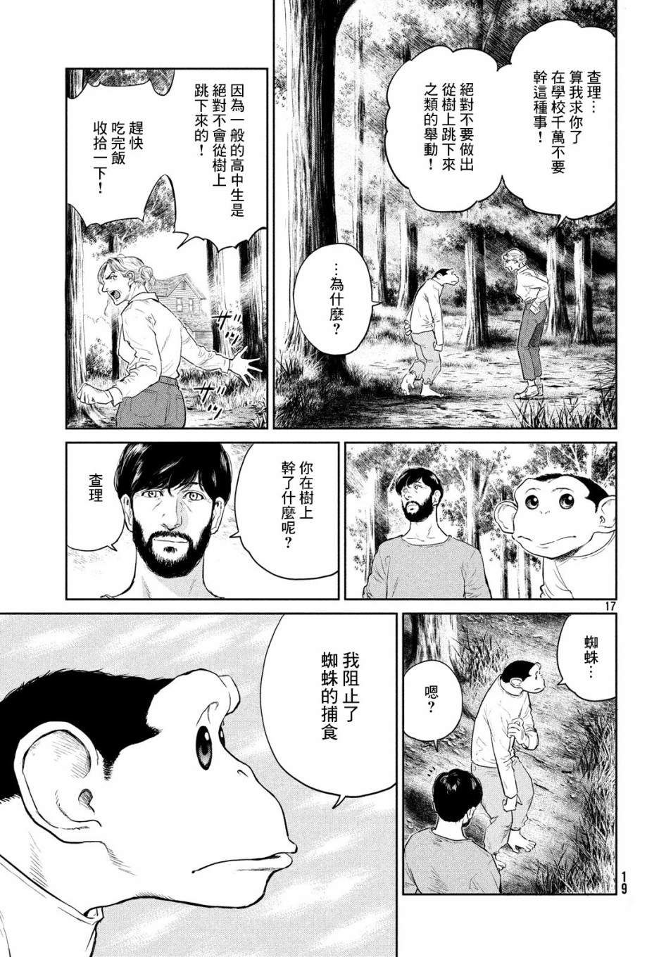 达尔文事变漫画,第1话2图