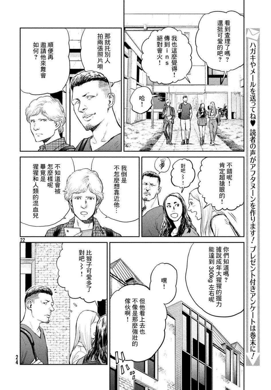 达尔文事变漫画,第1话2图