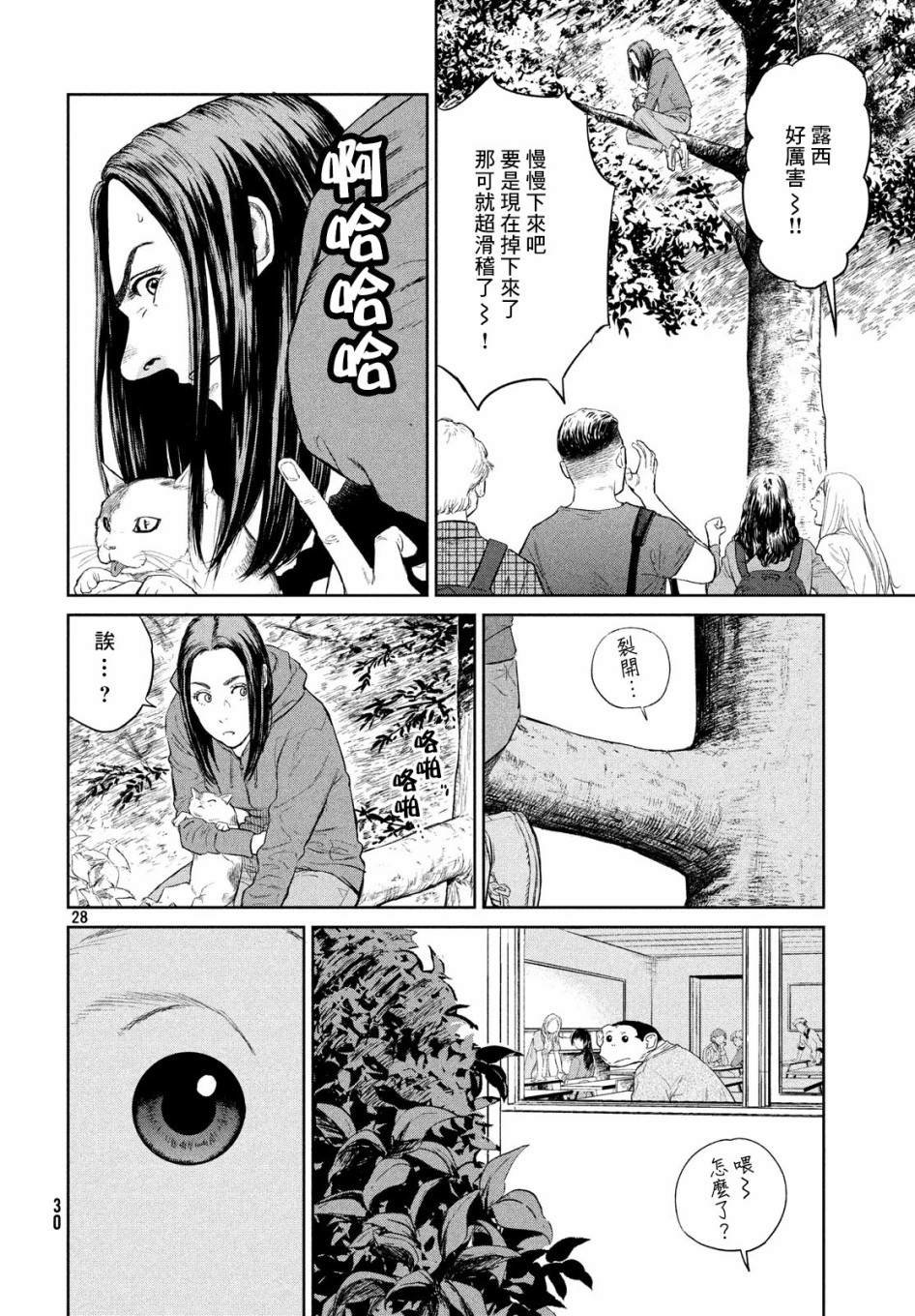 达尔文事变漫画,第1话3图