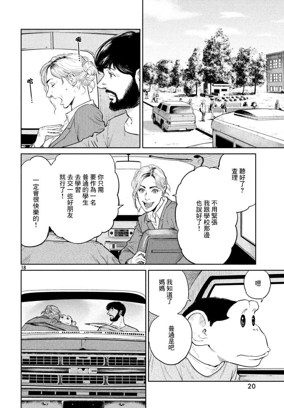 达尔文事变漫画,第1话3图