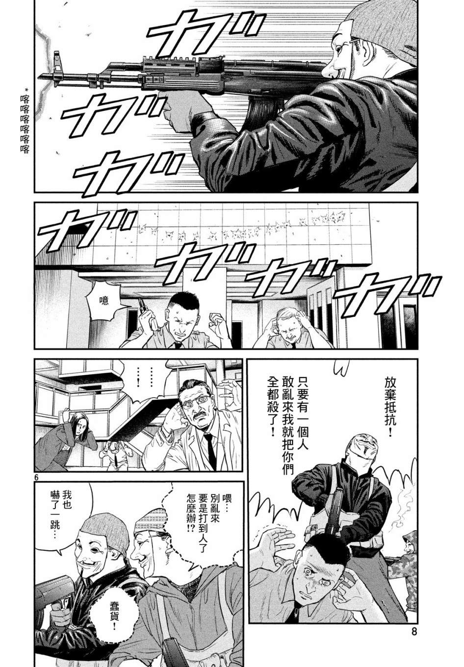 达尔文事变漫画,第1话1图