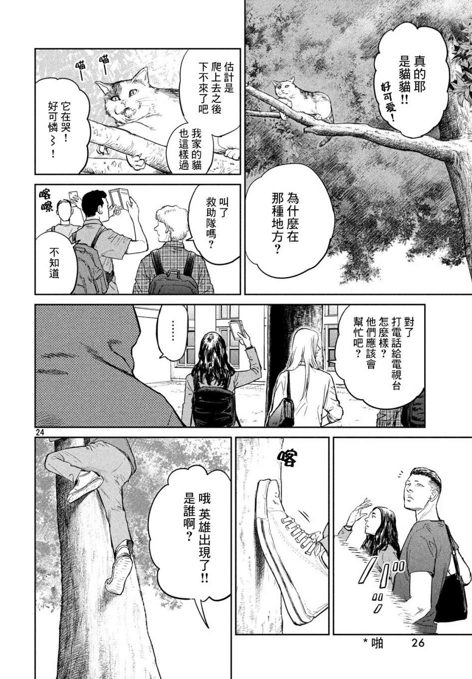 达尔文事变漫画,第1话4图