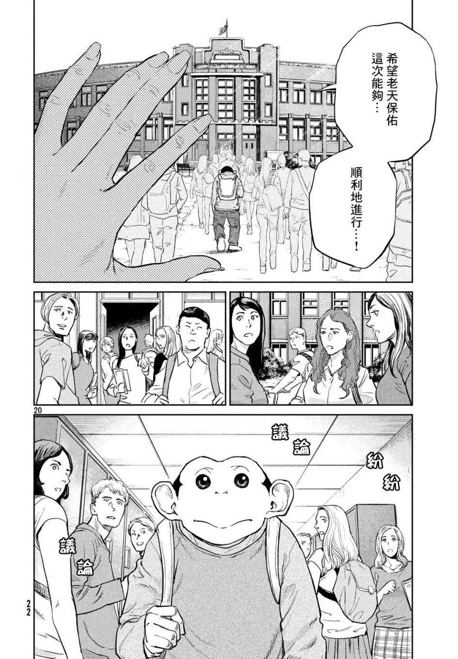 达尔文事变漫画,第1话5图