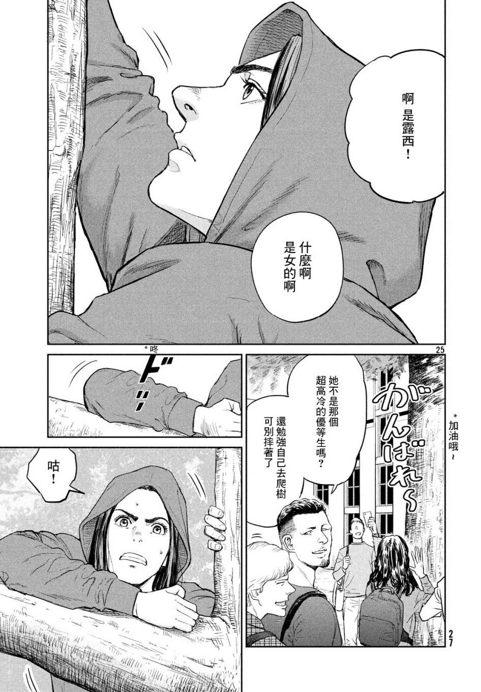 达尔文事变漫画,第1话5图