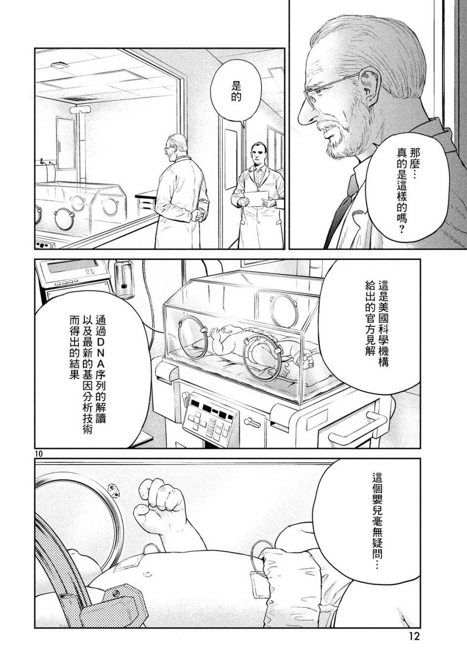 达尔文事变漫画,第1话5图