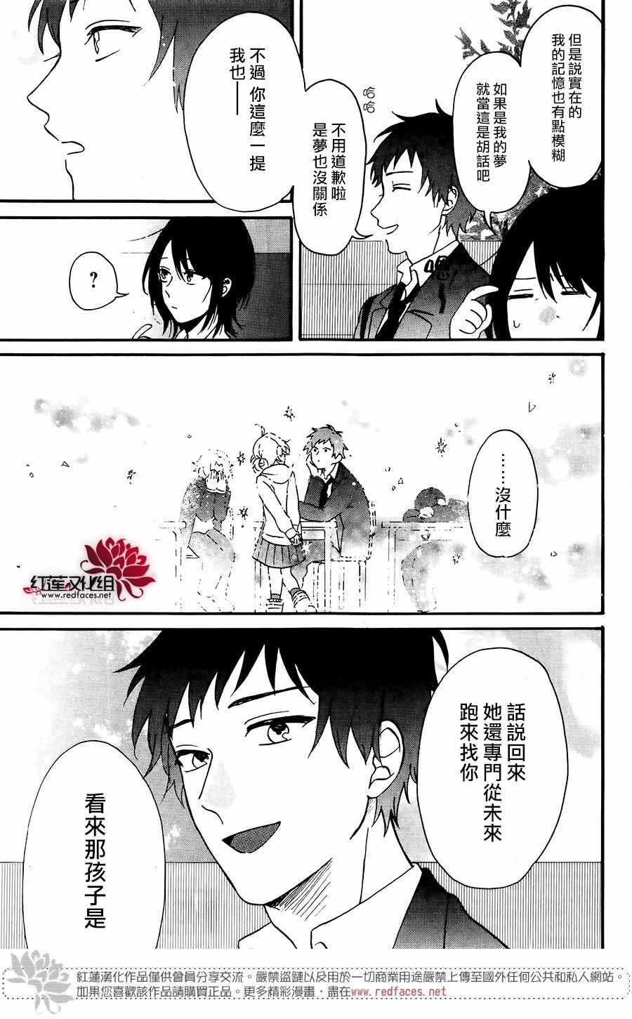 愿你幸福漫画,第1话3图