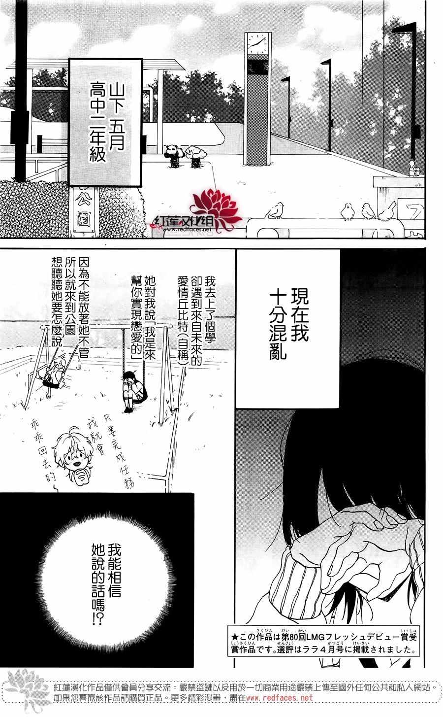 愿你幸福漫画,第1话3图