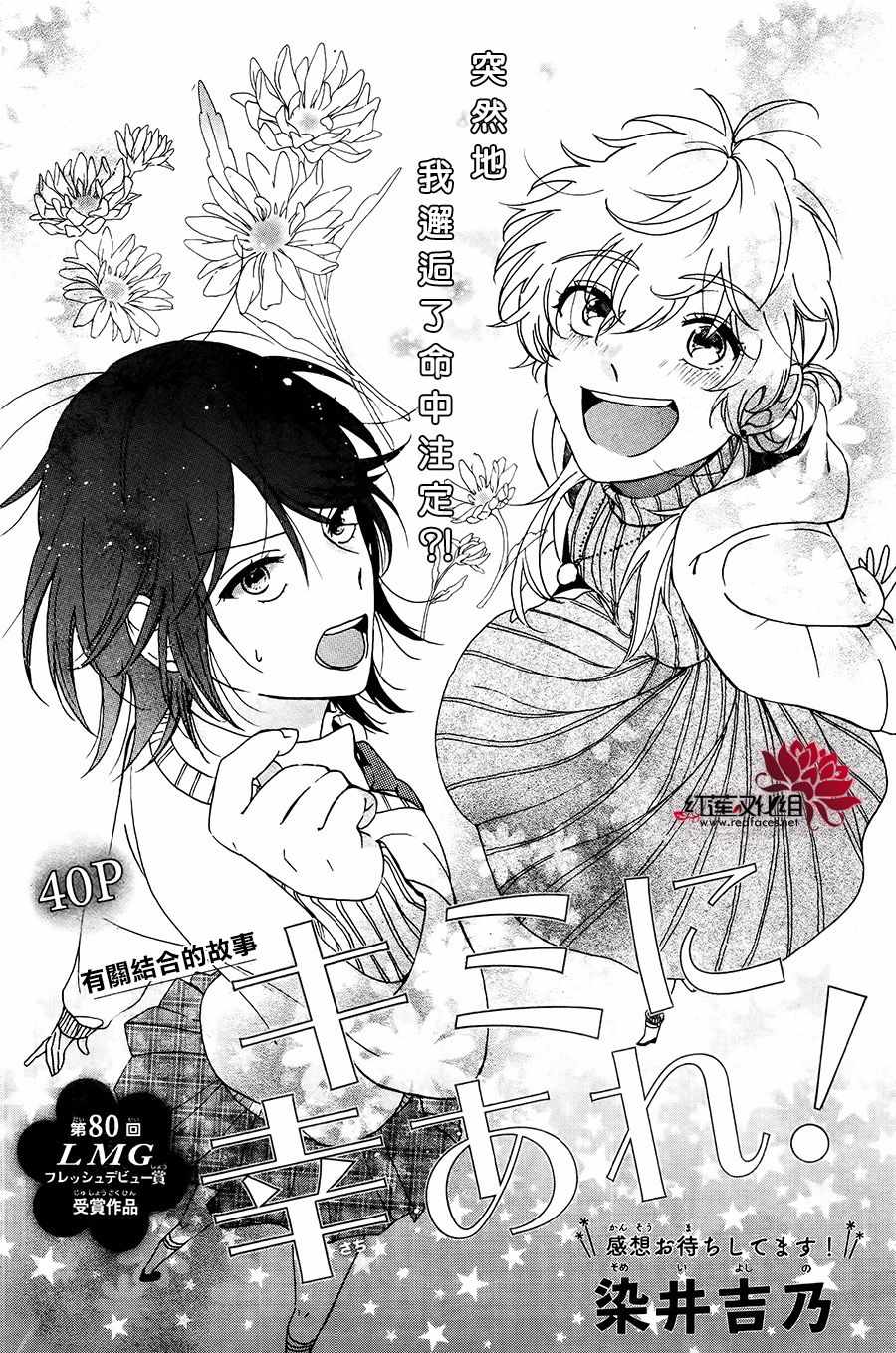 愿你幸福漫画,第1话2图