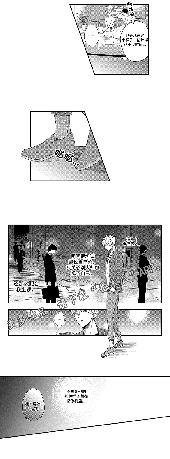 老实人落入陷阱漫画,第8章：感受2图