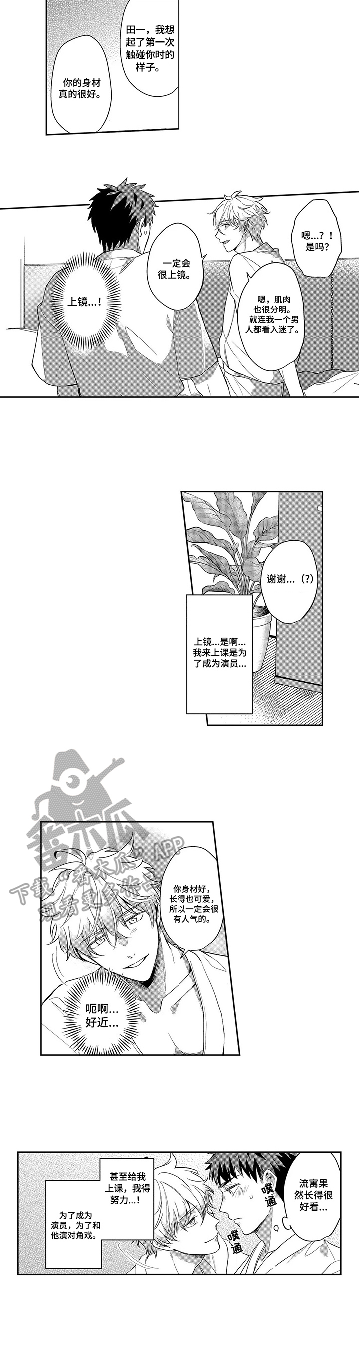 老实人落入陷阱漫画,第8章：感受2图