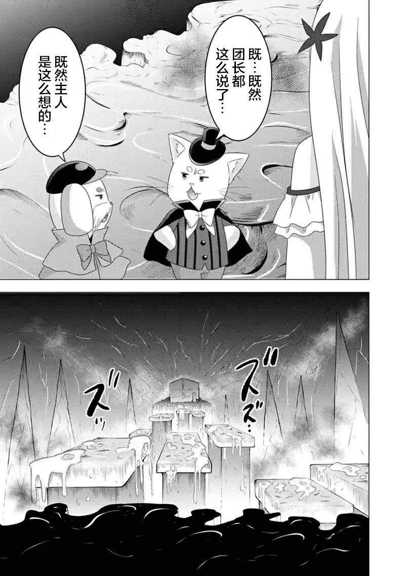 自称贤者弟子的贤者 外传 米菈与超厉害的召唤精灵们漫画,第9话4图