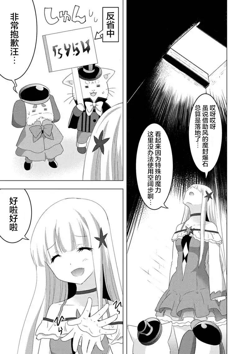 自称贤者弟子的贤者 外传 米菈与超厉害的召唤精灵们漫画,第9话5图