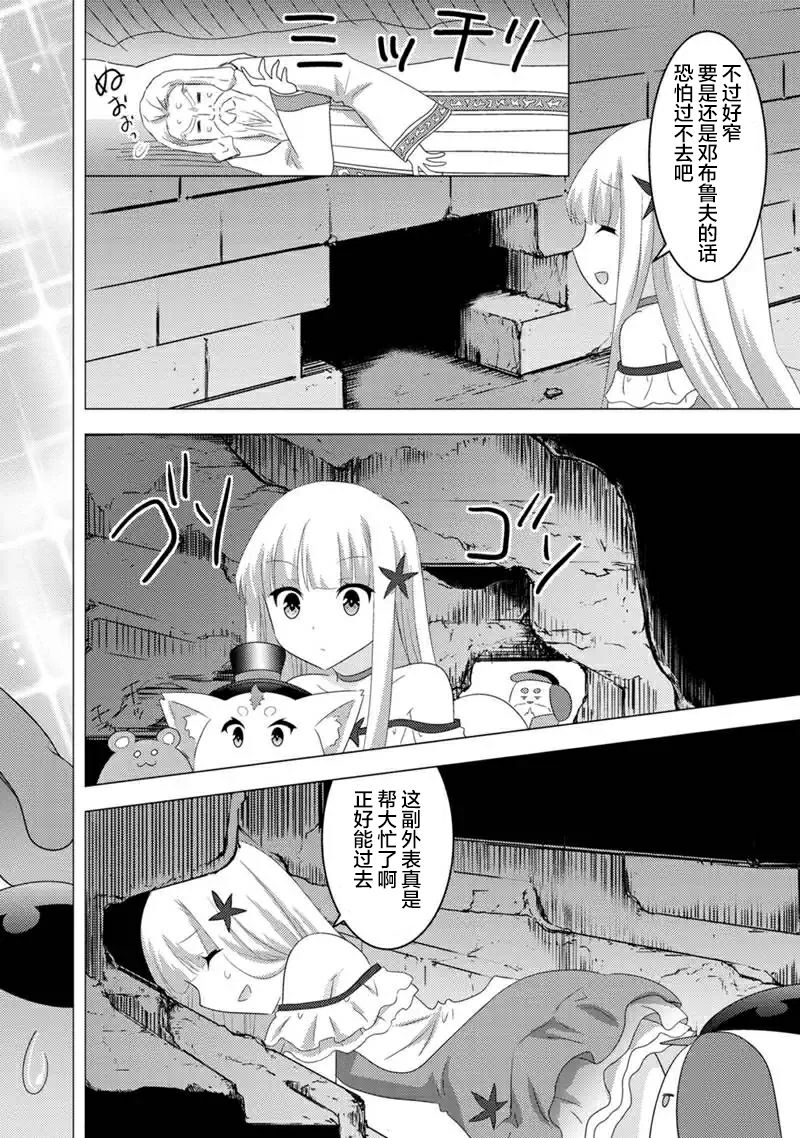 自称贤者弟子的贤者 外传 米菈与超厉害的召唤精灵们漫画,第9话5图