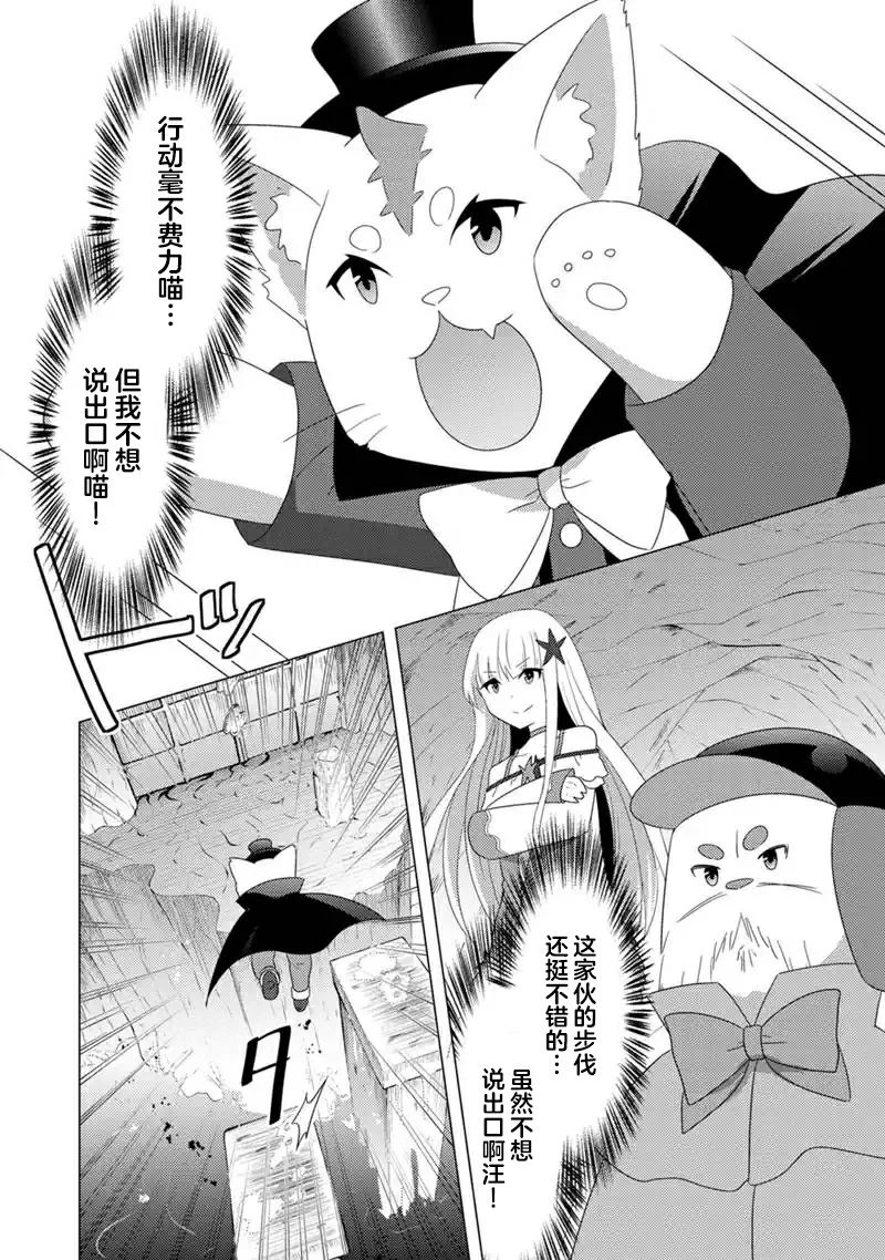 自称贤者弟子的贤者 外传 米菈与超厉害的召唤精灵们漫画,第9话2图