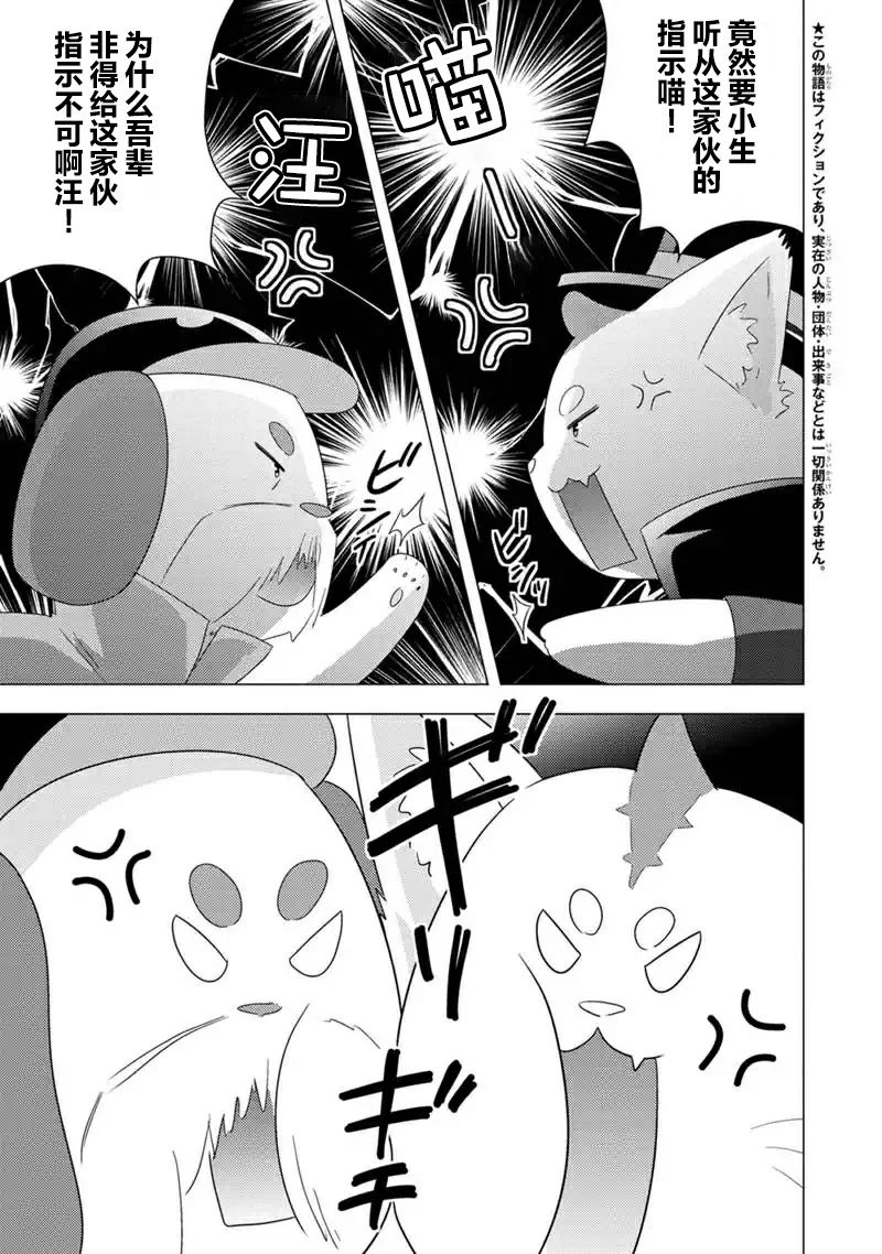 自称贤者弟子的贤者 外传 米菈与超厉害的召唤精灵们漫画,第9话2图