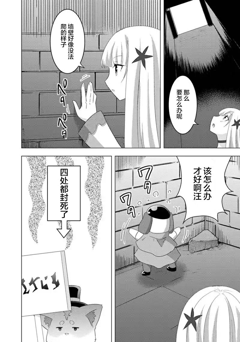 自称贤者弟子的贤者 外传 米菈与超厉害的召唤精灵们漫画,第9话1图