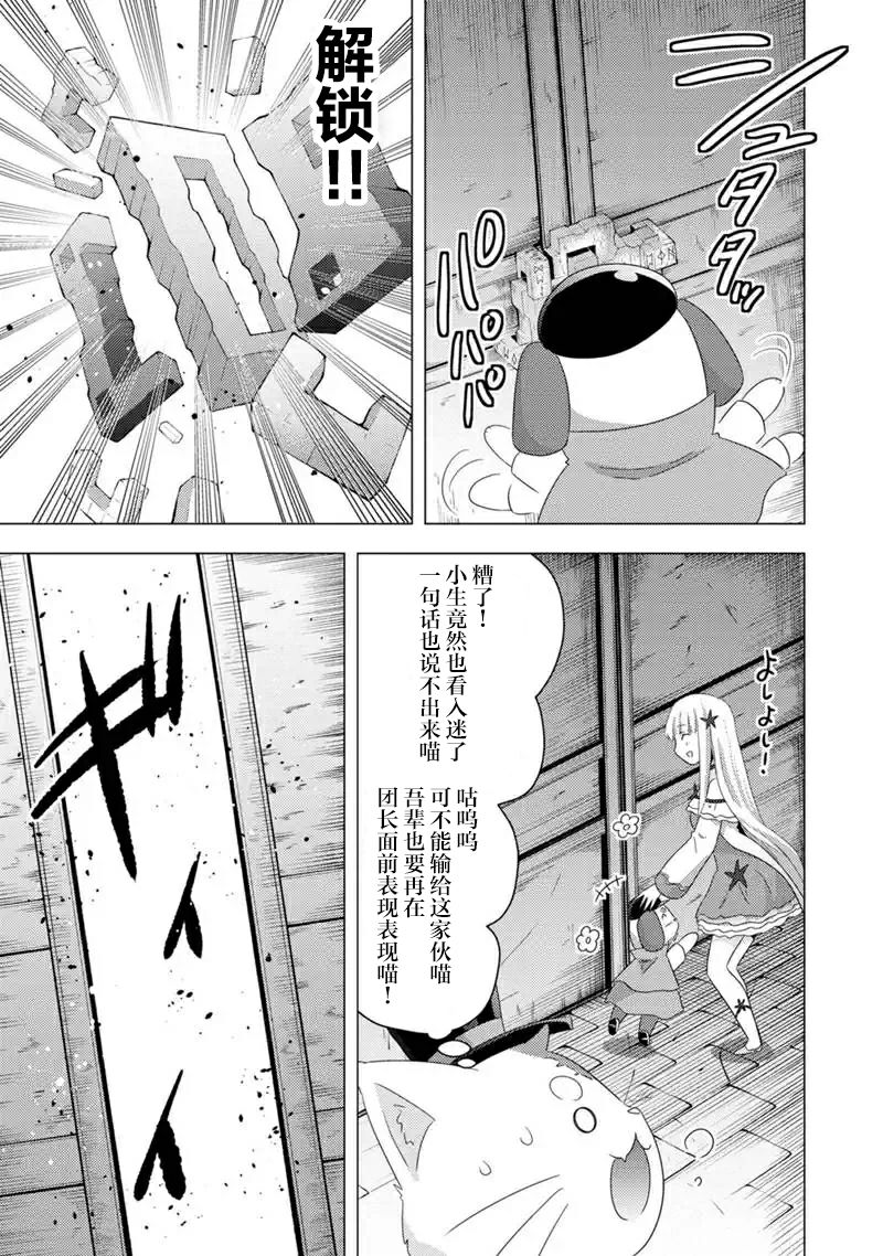 自称贤者弟子的贤者 外传 米菈与超厉害的召唤精灵们漫画,第9话3图