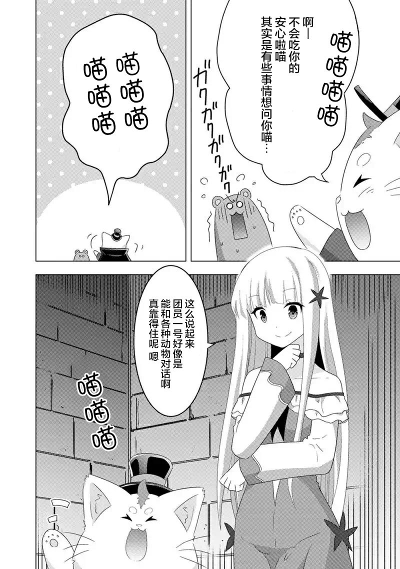 自称贤者弟子的贤者 外传 米菈与超厉害的召唤精灵们漫画,第9话3图