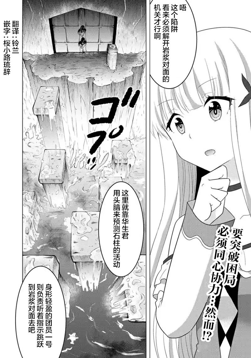 自称贤者弟子的贤者 外传 米菈与超厉害的召唤精灵们漫画,第9话1图